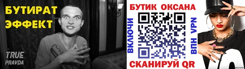 Бутират оксана  Кизляр 