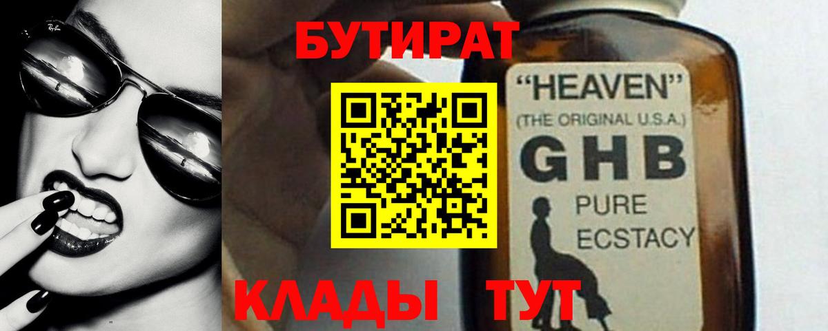 БУТИРАТ  Вход с VPN  Кизляр  БУТИРАТ 1.4BDO 