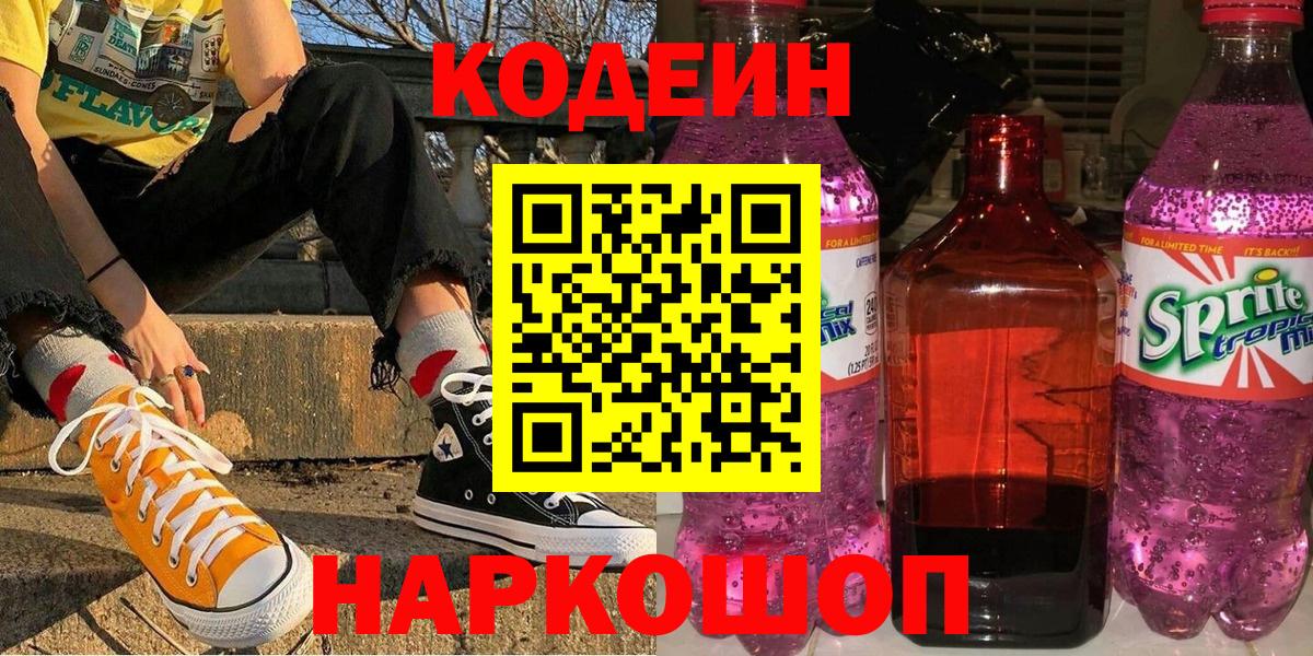 Кодеиновый сироп Lean Purple Drank Кизляр