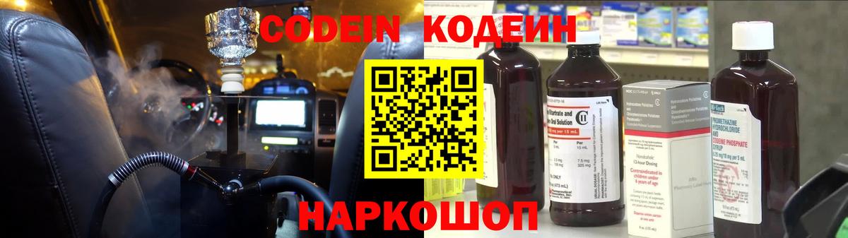 Кизляр  Codein Purple Drank  Вход с VPN 