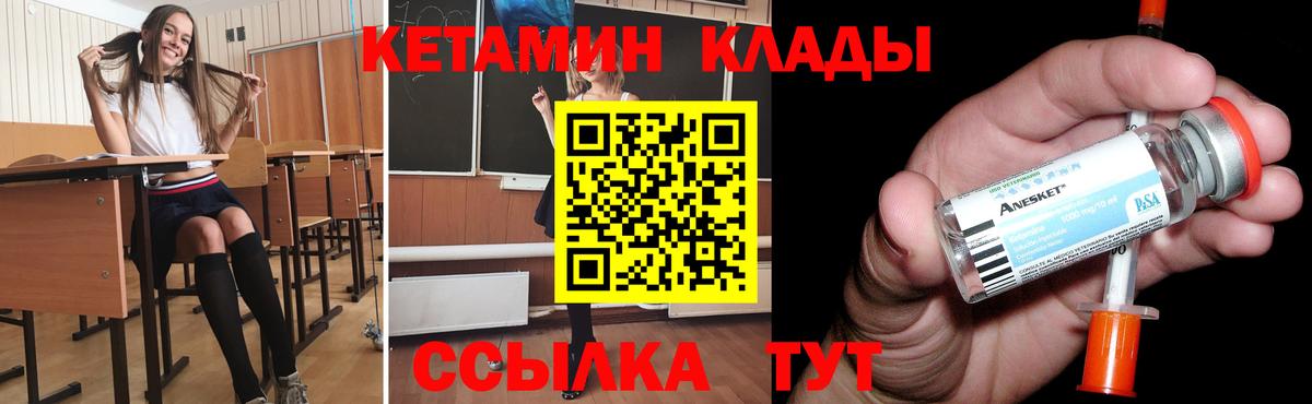 Кизляр  КЕТАМИН ketamine  Вход с VPN  Кетамин VHQ 