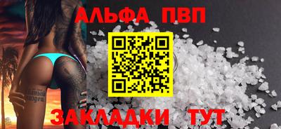 альфа пвп VHQ Конаково