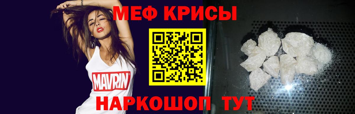 Меф  Кизляр